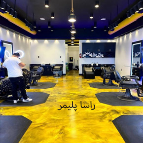 بهترین کفپوش اپوکسی ابروبادی