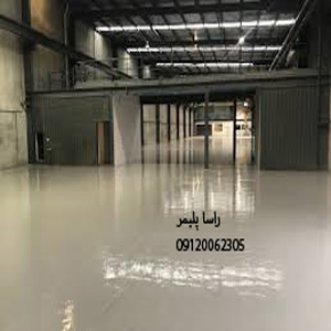 با دوام ترین اپوکسی سوله راسا پلیمر