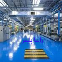 بهترین کفپوش صنعتی راسا پلیمر