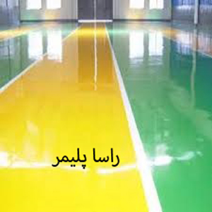به روزترین رنگ اپوکسی راسا پلیمر