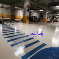بی نظیرترین کفپوش پارکینگ اپوکسی راسا پلیمر