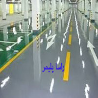 بهترین کفپوش پارکینگ اپوکسی راسا پلیمر