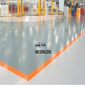 مقاومترین کفپوش صنعتی