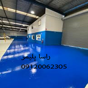 با دوام ترین کفپوش صنعتی