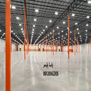 با دوام ترین کفپوش صنعتی راسا پلیمر