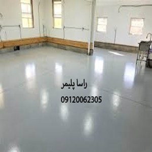 بی نظیرترین کفپوش پلی اورتان