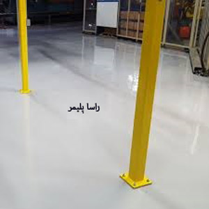 شاهکارترین پلی اورتان راسا پلیمر
