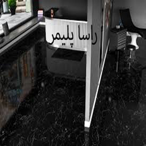 کفپوش بهداشتی درجه 1
