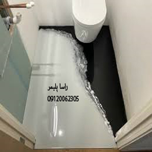 پرفروش ترین کفپوش بهداشتی اپوکسی راسا پلیمر
