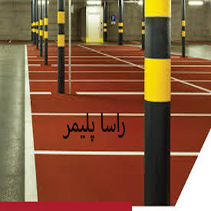 به روزترین کفپوش پارکینگ اپوکسی راساپلیمر