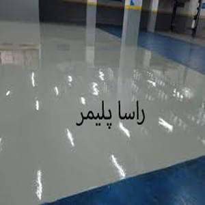 ایده آلترین کفپوش پارکینگ