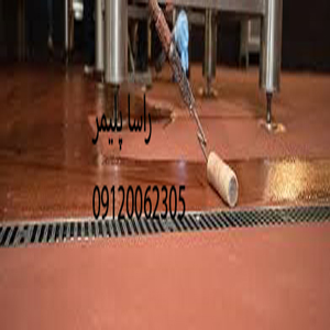 کفپوش پارکینگ عالی