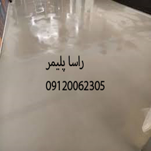 ایده آلترین اپوکسی کف