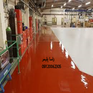 بهترین کفپوش صنعتی راسا پلیمر
