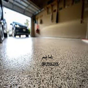 برترین کفپوش پارکینگ اپوکسی
