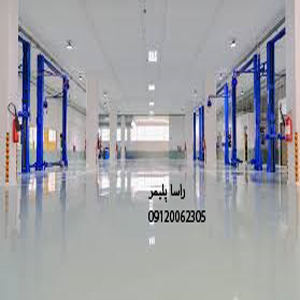 با دوام ترین کفپوش صنعتی شیک
