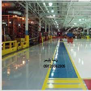 inestimable-industrail-flooring-rasa-polymer-first-r عالیترین کفپوش صنعتی با دوام