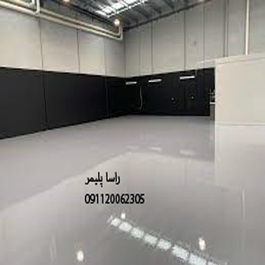 به روزترین کفپوش سوله درجه 1