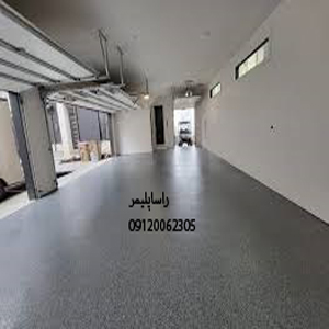 inestimable-industrail-flooring-rasa-polymer-very-good بی نظیرترین کفپوش اپوکسی سوله درجه1