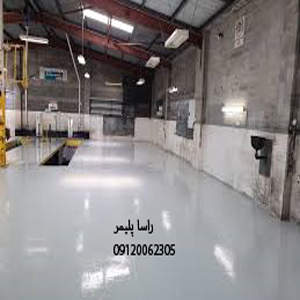با دوام ترین اپوکسی سوله درجه 1زیبا