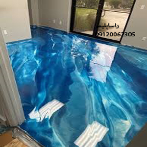 برترین خدمات کفپوش اپوکسی شیک درجه1