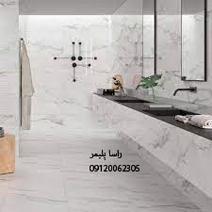 جذاب ترین کفپوش بهداشتی
