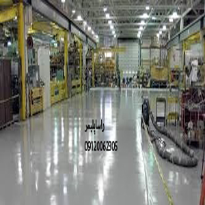 the-best-Industrial-flooring-very-good-no1 برترین خدمات کفپوش صنعتی درجه1