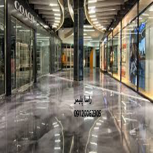 عالیترین کفپوش پلی اورتان