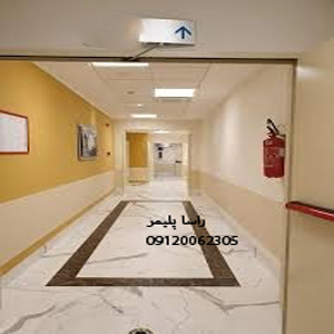 کفپوش بیمارستانی درجه راساپلیمر
