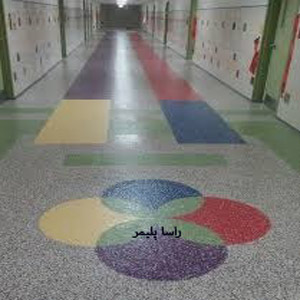 بی نظیرترین کفپوش مدرسه دنیا راساپلیمر