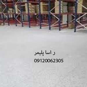 فوق العاده ترین کفپوش آنتی استاتیک