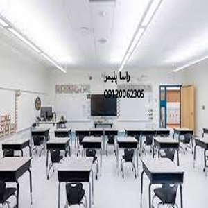 به روزترین کفپوش مدرسه درجه1