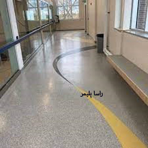 ایده آلترین کفپوش مدرسه دنیا راساپلیمر