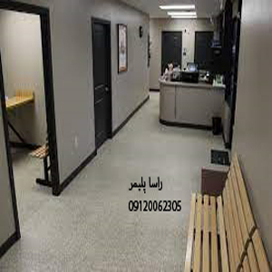 با کیفیترین کفپوش مدرسه