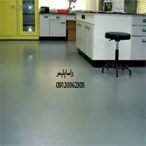 عالی ترین کفپوش آنتی استاتیک راساپلیمردرجه1