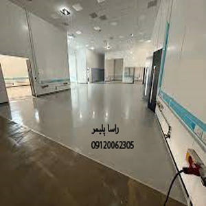 بهترین کفپوش آنتی استاتیک درجه 1