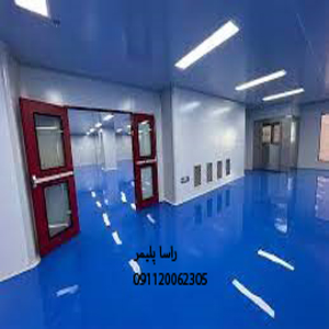 عالیترین کفپوش بیمارستانی درجه1