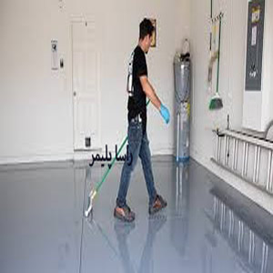 برترین خدمات اپوکسی کف اپوکسی دنیا