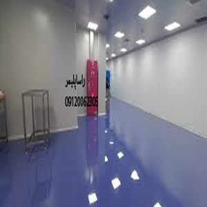 پرفروشترین کفپوش بیمارستانی درجه1