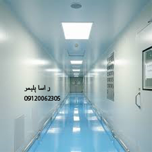 فوق العاده ترین کفپوش بیمارستانی