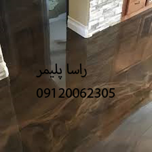 بهترین کفپوش اپوکسی