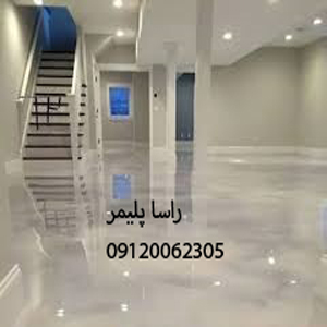 با دوام ترین کفپوش اپوکسی