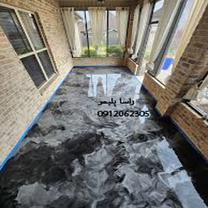 به روزترین کفپوش اپوکسی 