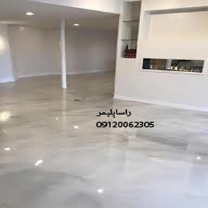 شاهکارترین کفپوش اپوکسی درجه1